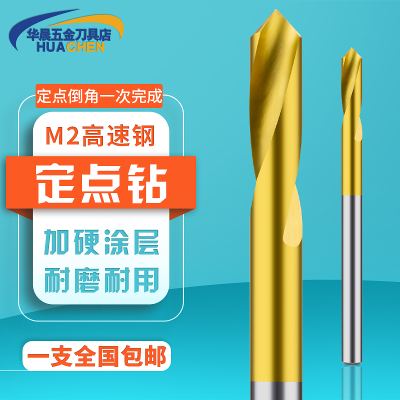 PQT含钴定点钻镀钛定心定位倒角中心钻90度4 6 8 10 12*150*200MM