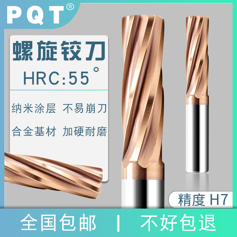 PQT涂层合金螺旋钨钢铰刀 3 5 6 7 8 9 10 11 12 13 16 20 精度H7