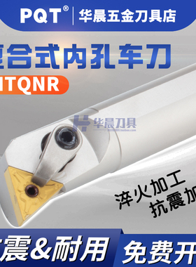 PQT数控内孔车刀杆105度白色抗震镗孔刀S16Q-S20R-S25S-MTQNR/L16