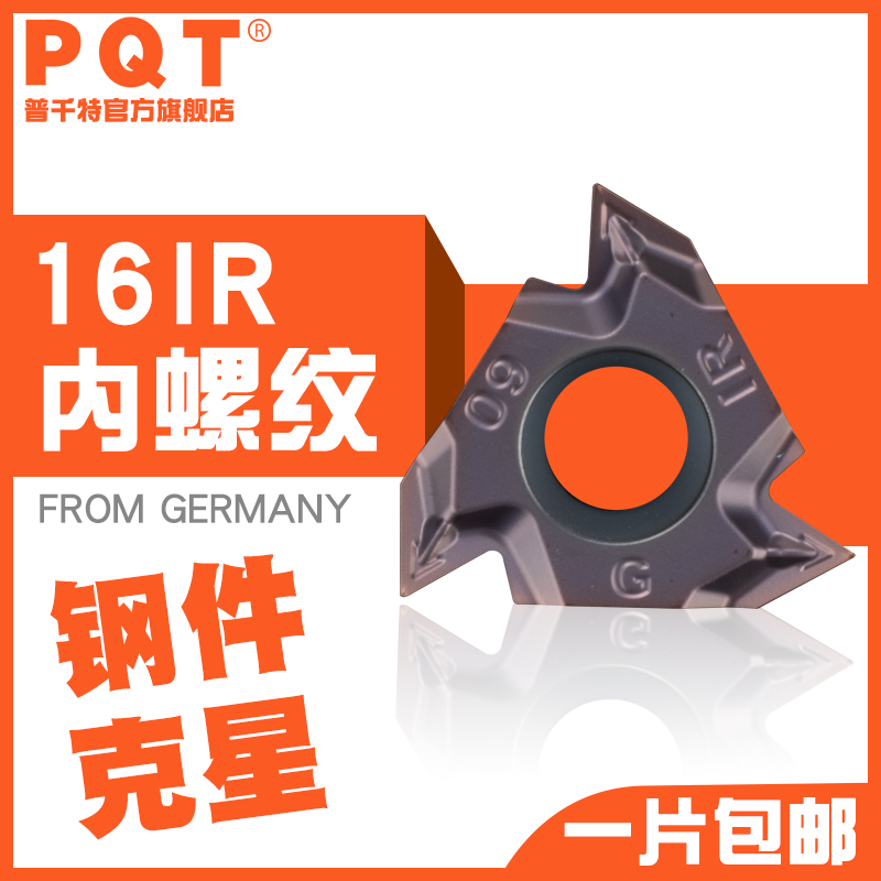 PQT数控螺纹刀片内螺纹挑牙刀钢件不锈钢16IR AG60 55 1.5 CT7115