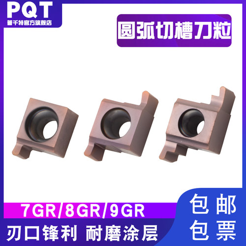 PQT数控小内孔球头槽刀片