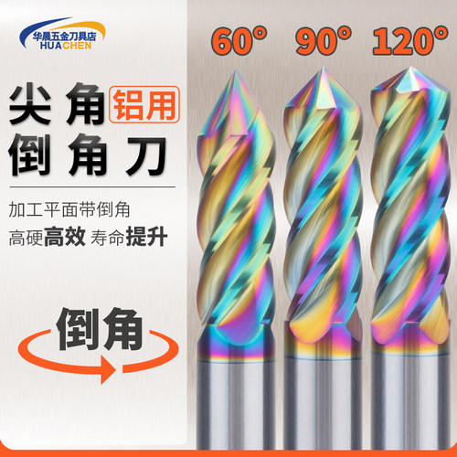 PQT尖角螺旋倒角刀七彩铝用90度