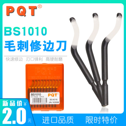 德国PQT 普千特 刮刀刮刀头修边器刮刀把修边刀片去毛刺刀 BS1010