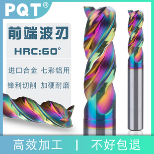 PQT七彩前波刃铣刀钨钢高效动态铝用U型槽合金暴力开粗粗皮波纹刀