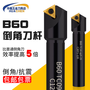 数控倒角刀杆120度加工中心SSH抗震60°可舍式直柄 B60 TC11 AP16