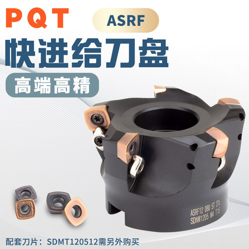 PQT快进给铣刀盘钝口设计