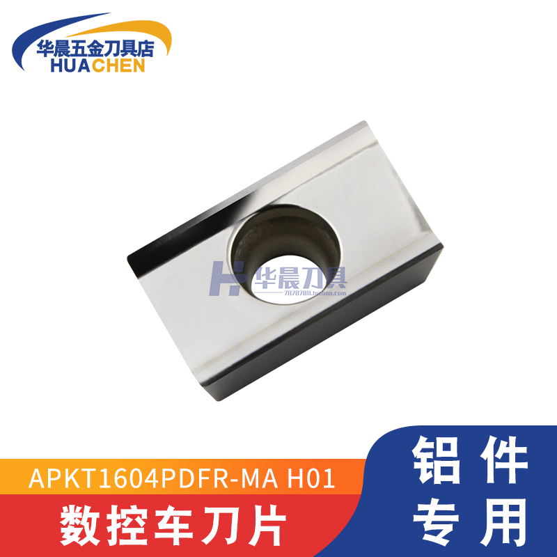 原装正品 KORLOY克洛伊铜铝专用数控铣刀片 APKT1604PDFR-MA H01