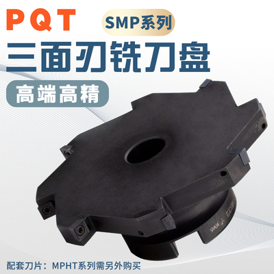 PQT数控SMP三面刃铣刀盘SMD套式