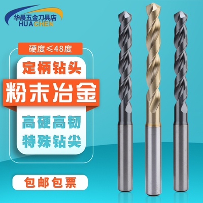 PQT加长粉末冶金钻定柄钻
