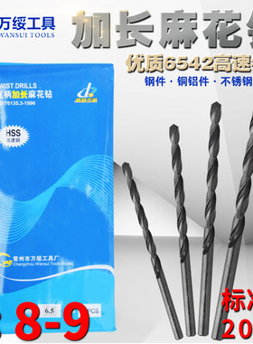 万绥加长钻头直柄高速钢