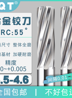 钨钢螺旋合金铰刀4.51 4.52 4.53 4.54 4.55 4.56 4.57 4.58 4.59