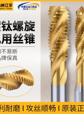 正品扬州江宇涂层螺旋槽丝锥高性能镀钛机用丝攻高速钢M3M4M5M6M8