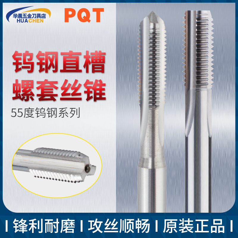 PQT硬质合金螺套丝锥整体钨钢ST