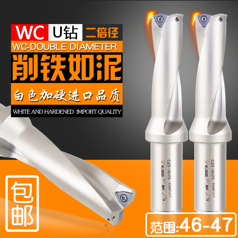 U钻快速钻 暴力WC喷水钻头46.1 46.2 46.3 46.5 46.7 46.8 46.9SP