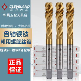 克利夫兰进口镀钛机用丝锥高硬涂层螺旋丝攻盲孔攻丝不锈钢M2-M16