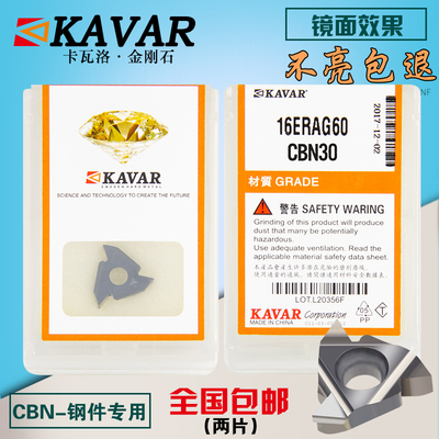KAVAR金刚石数控刀片淬火螺纹