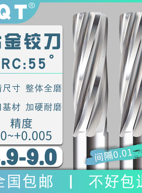 钨钢螺旋合金铰刀8.91 8.92 8.93 8.94 8.95 8.96 8.97 8.98 8.99