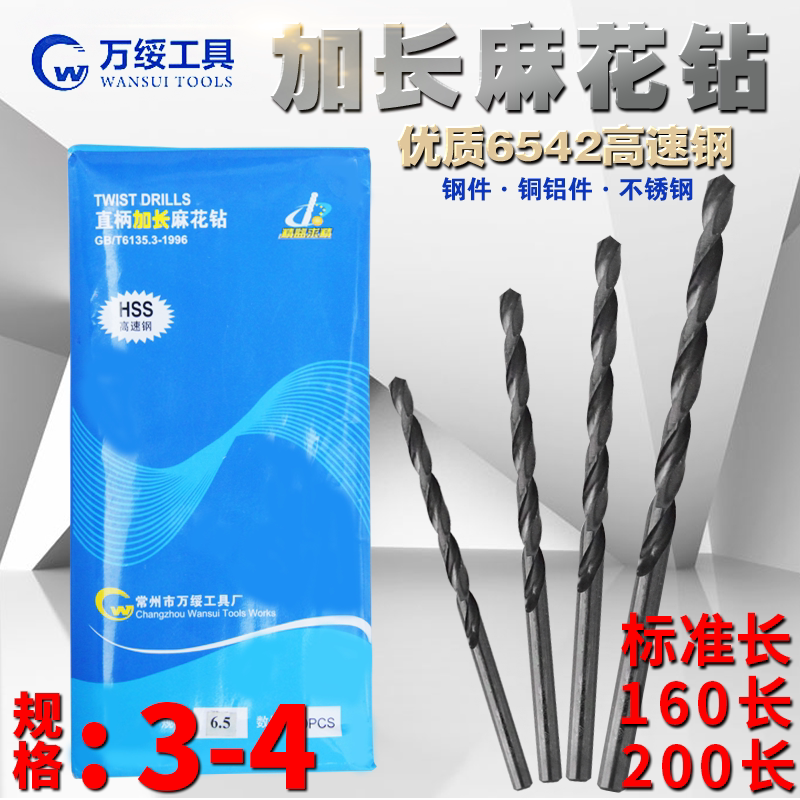 万绥 加长钻头麻花钻深孔钻3.1 3.2 3.3 3.4 3.5 3.6 3.7 3.8 3.9