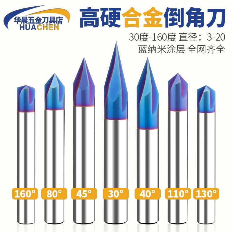 PQT高硬度蓝纳米倒角刀30-160度