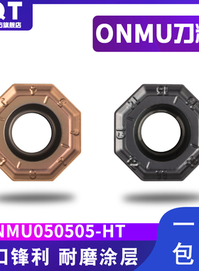 PQT数控铣刀片45度SOF面铣刀盘ONMU050505-HT-NT TT1008 TT1028