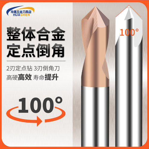 PQT钨钢倒角刀100度合金定点钻