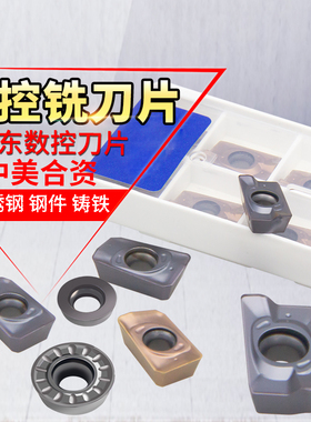 大连远东 数控铣刀片APMT1135/1604PDER TE1008/1028/1009