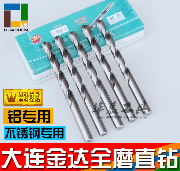 高速钢大连金达麻花钻头