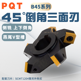 PQT倒角刀盘45度三面刃正反燕尾刀V型槽侧铣倒角上下铣刀SCMT1204
