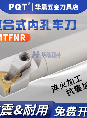 PQT数控内孔车刀杆91度压板式白色抗震镗孔S16Q-S20R-25S-MTFNR16