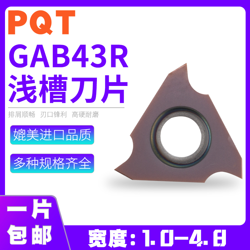 德国PQT 卡簧槽刀片浅槽刀片立装切刀片 GBA43R150/320/400 VP750