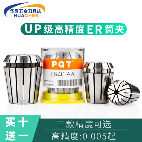 筒夹雕刻机主轴夹头PQT