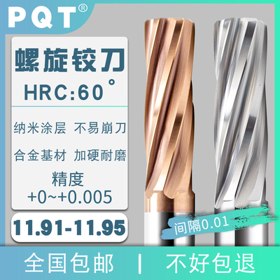 合金铰刀HRC50精度：0+0.005