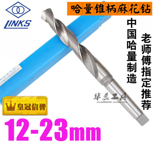 正品 哈量锥钻 锥柄钻头 锥柄麻花钻头 17.8 19.8 20.3 21.2 21.8
