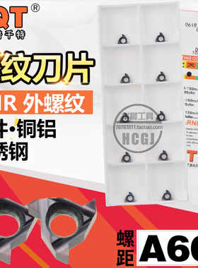 德国PQT 数控内螺纹刀片 内挑丝刀 内牙 06IR/NR A60 A55 G425