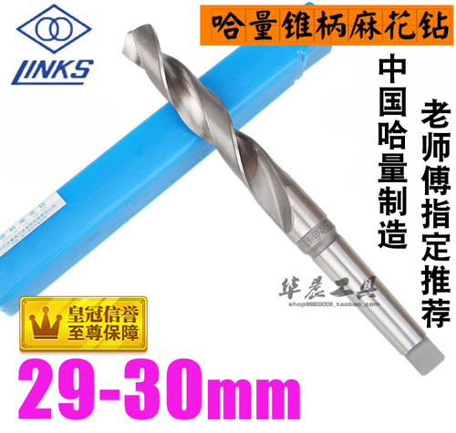 正品哈量锥钻锥柄麻花钻头