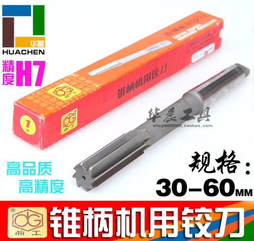 上海鼎工牌铰刀 优质产品 高硬材质 做工精美！适合内孔精度铰孔！实体店销售 一支起卖！ 精度：H7  如需H8联系客服！