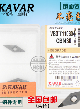 KAVAR金刚石宝石刀氮化硼刀片VBMT110304 VBGW110302 08 CBN淬火