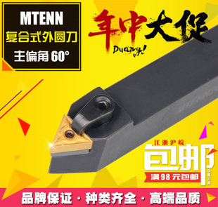 60度 数控刀杆 压板式外圆车刀 MTENN2525M16 2020K16 1616H16