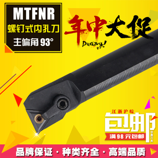 S25S 数控镗孔车刀S20R S32T S40T L16 91度压板式 MTFNR 内孔刀杆