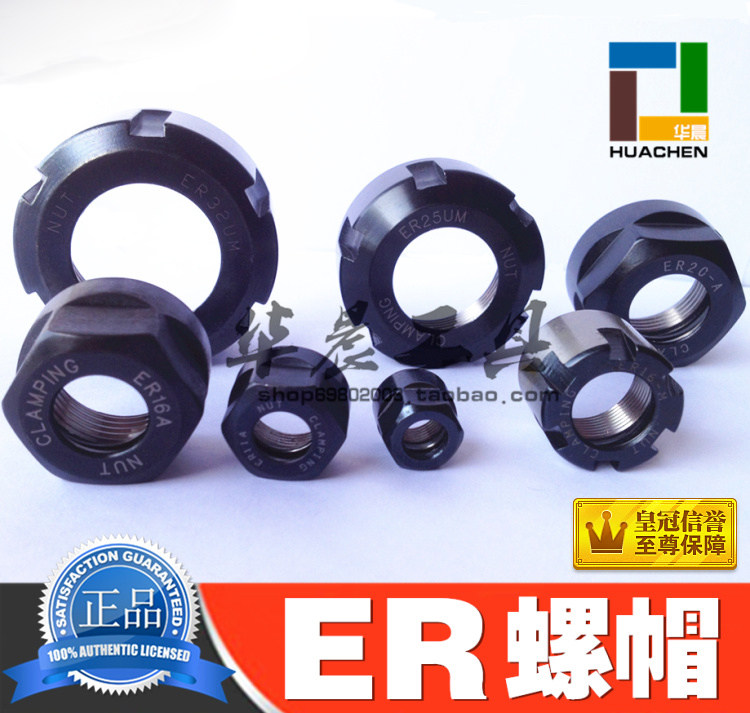 数控雕刻机压帽/A型/UM型螺帽ER8 ER11 ER16 ER20 ER25 ER32 ER40