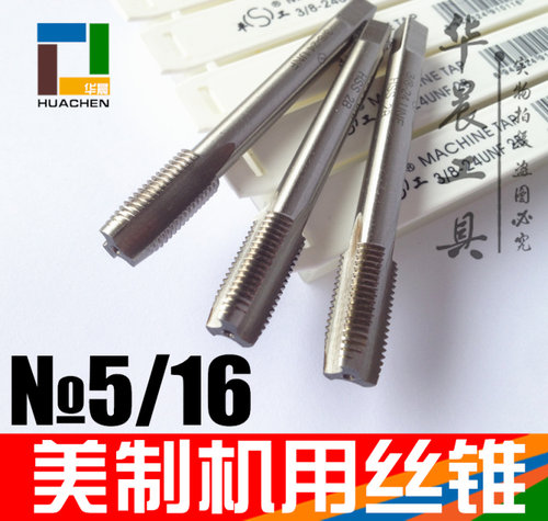 美制机用丝锥 丝攻 5/16-18-20-24-27-28-32-36-40牙 UNC UNF UNS