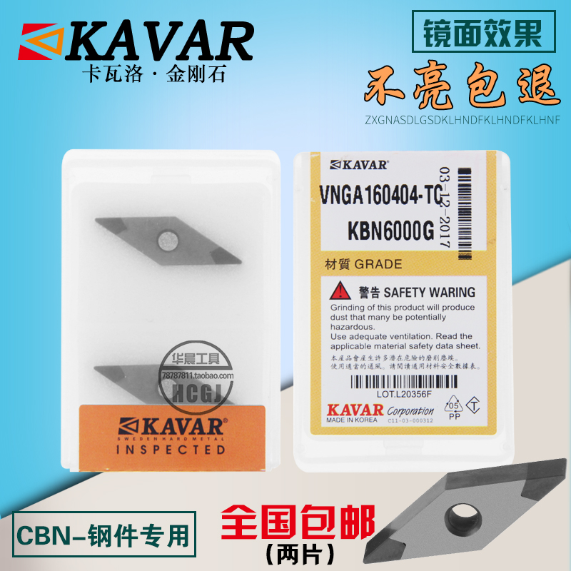 KAVAR 金刚石氮化硼车刀片钢件铸铁VNGA160404 VNMG160408 12 CBN