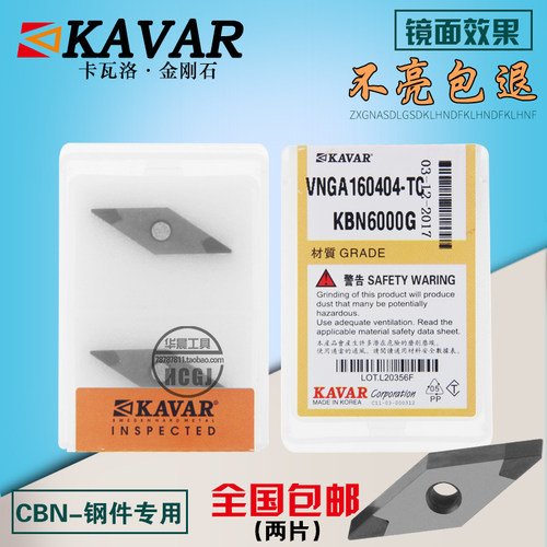 KAVAR 金刚石氮化硼车刀片钢件铸铁VNGA160404 VNMG160408 12 CBN
