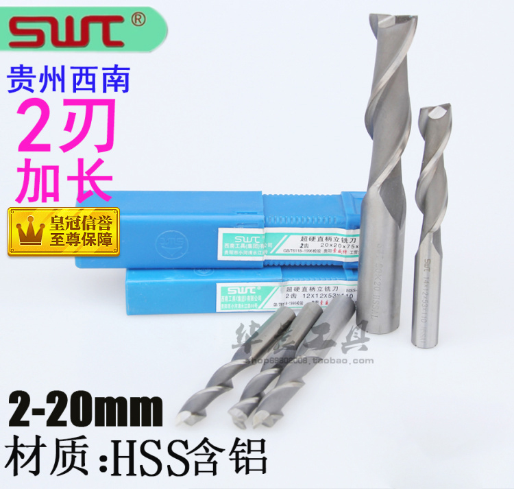 西南 直柄加长键槽铣刀 3 4 5 6 7 8 9 10 12 14 16 18 20mm 二刃