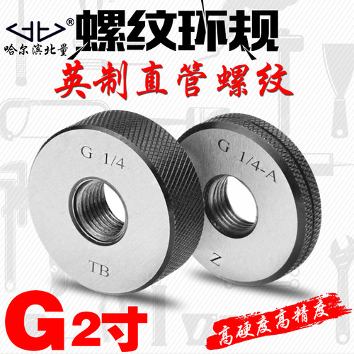 宏峰 哈尔滨 英标螺纹直管环规 圆柱管量规 G2”通止规 配G2丝锥