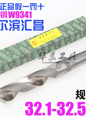 哈尔滨汇昌 锥钻 高速钢锥柄麻花钻头32.1 32.2 32.3 32.4 32.5mm