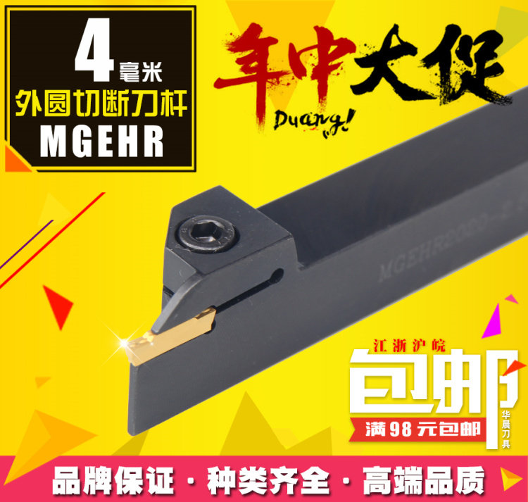 数控切断刀切割刀外槽刀杆 MGEHR/L1616-4 2525-4 MGEHR2020-4_虎窝淘