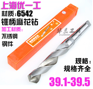 优一上工 锥钻 高速钢锥柄麻花钻头 39.1 39.2 39.3 39.4 39.5 mm