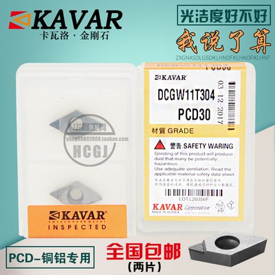 kavar金刚石数控刀片铝用