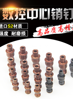 数控刀杆配件 中心销 销钉CTM510/CTM513/CTM617/CTM613/CTM619